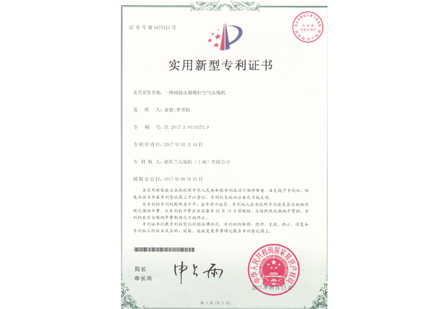 27實用新型一種兩級壓縮螺桿空氣壓縮機