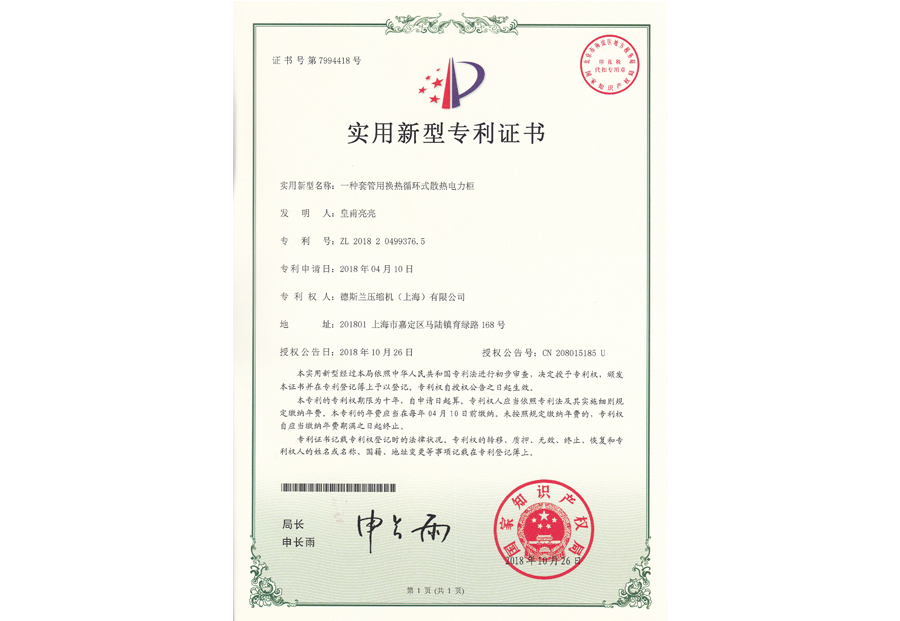 32一種套管用換熱循環式散熱電力柜