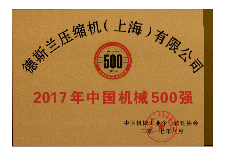 2017中國500強
