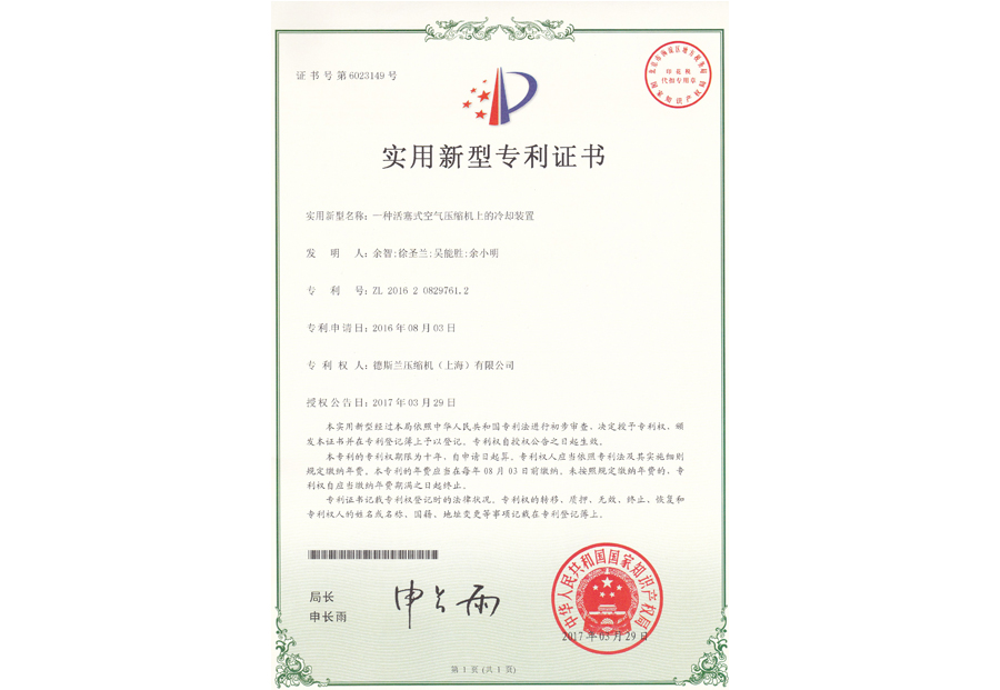 實用新型-一種活塞式空氣壓縮機上的冷卻裝置