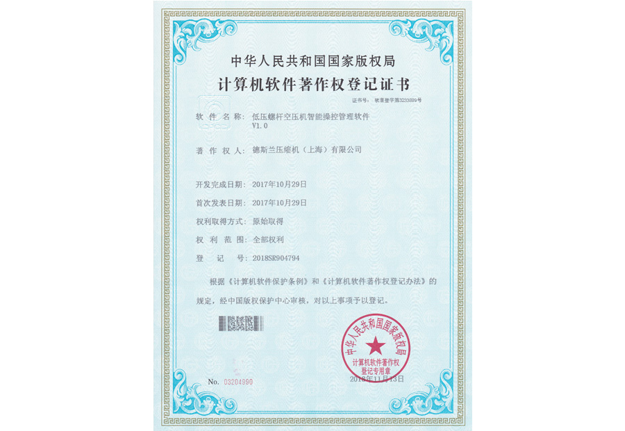 低壓螺桿空壓機智能操控管理軟件V1.0