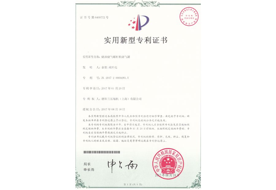 25實用新型-儲油儲氣螺桿機儲氣罐