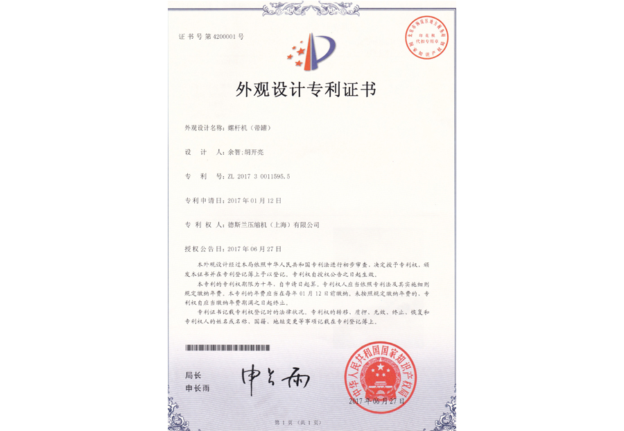 26外觀專利-螺桿機（帶罐）