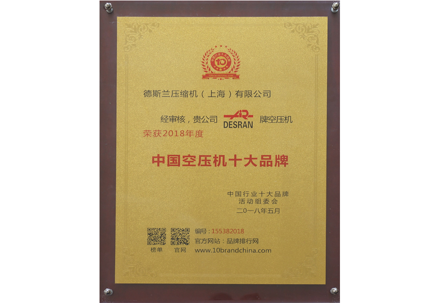 中國空壓機十大品牌18