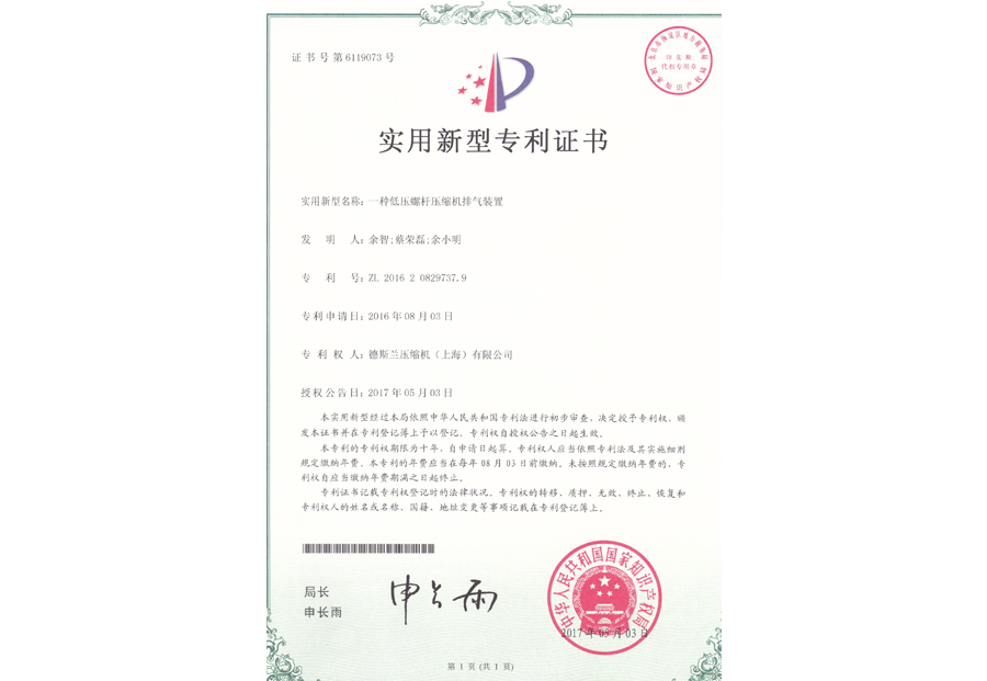 實用新型-一種低壓螺桿壓縮機排氣裝置