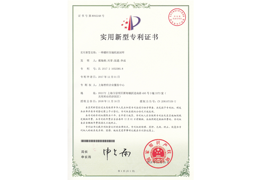 28一種螺桿壓縮機密封環