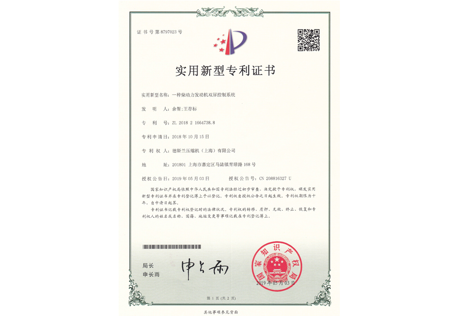 34一種柴動力發動機雙屏控制系統