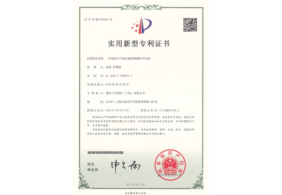 33一種超低壓節能永磁變頻螺桿空壓機