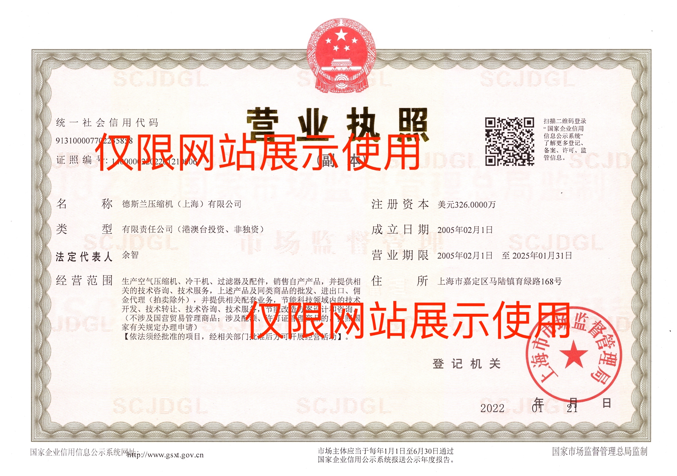 營業執照